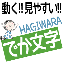 * HAGIWARA's DEKAMOJI *