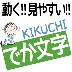 * KIKUCHI's DEKAMOJI *