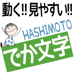 * HASHIMOTO's DEKAMOJI *