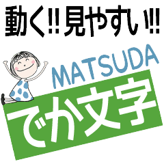 * MATSUDA's DEKAMOJI *