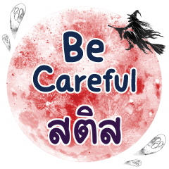 STIS Be careful One word