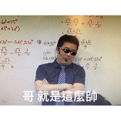 李傑帥哥