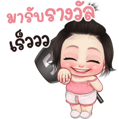 ปุยฝ้าย บิ๊กสติกเกอร์