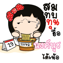 NONGNUCH3 Aromi a cute Office lady_N