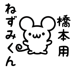 Cute Mouse sticker for Hashimoto Kanji