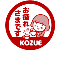 [MOVE]"KOZUE" only name sticke_<seal>