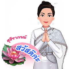 สุชีราภรณ์ เวอร์ชั่น 2