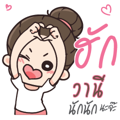 WANEE Love U my boy_N