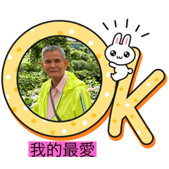 我的最愛寳貝