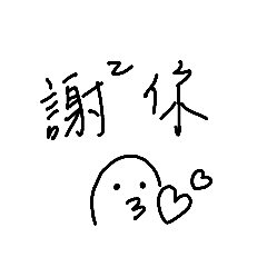 ♡文字先生♡