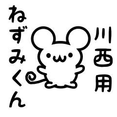 Cute Mouse sticker for Kawanishi Kanji