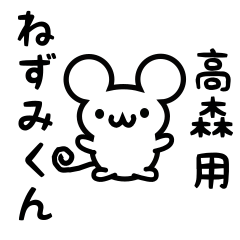 Cute Mouse sticker for Takamori Kanji