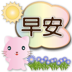 Cute pink cat -Practical greeting