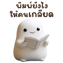 ปูนขาว : ขี้แซะ (บิ๊ก)