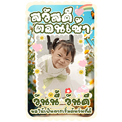 PUNFUN CHANISARA