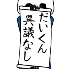 daikun z