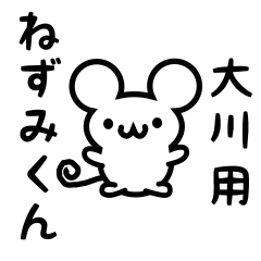 Cute Mouse sticker for Ookawa Kanji