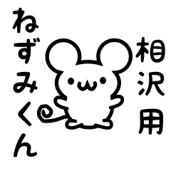 Cute Mouse sticker for Aizawa Kanji