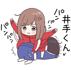 【井手くん】に送るジャージちゃん3