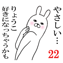 Fun Sticker gift to ryoko Funnyrabbit22