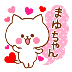 Sticker to send to your favorite Mayu
