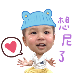 柚子寶貝專屬貼圖