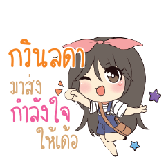 กวินลดา แอมกระต่ายสาว_E