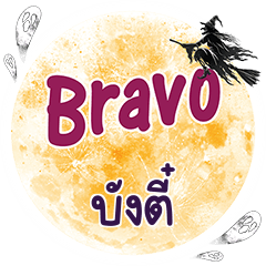 BUNGEE2 Bravo One word