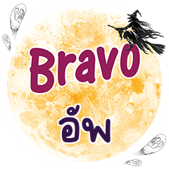 UP Bravo One word