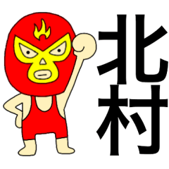 Wrestler Kitamura
