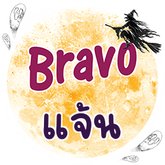 JAN4 Bravo One word