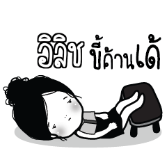 ELIS Kaimook How Boring_E