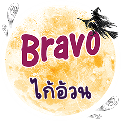 GIOUN Bravo One word