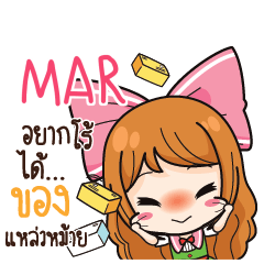 MAR ค้าขาย เฮงๆ รวยๆ_S e