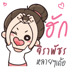 PIRAPUTCH Love U my boy_E