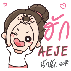 AEJE Love U my boy_N e