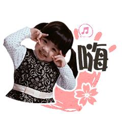 小花愛佳與喬治