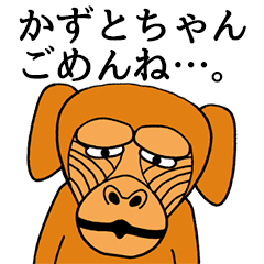 かずとちゃんに使える名前スタンプ Line スタンプ Line Store かずとちゃんに使える名前スタンプ Line スタンプ Line Store