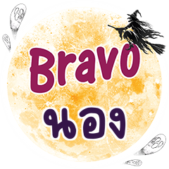 NONG4 Bravo One word