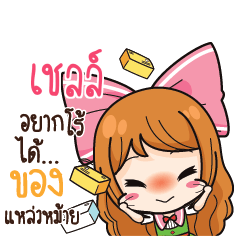 CHELLE Online Seller_S