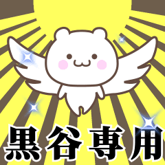 Name Animation Sticker [Kurotani]