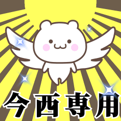 Name Animation Sticker [Imanishi]