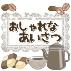 ちょっぴりおしゃれなあいさつ