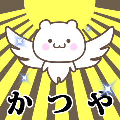 Name Animation Sticker [Katsuya]