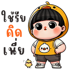 เกรเทล คิ้วเกิร์ล (บิ๊กสติกเกอร์)