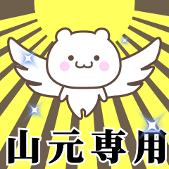 Name Animation Sticker [Yamamoto2]