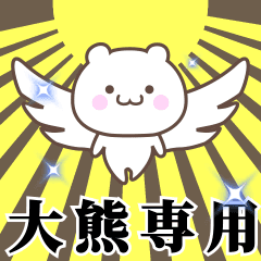 Name Animation Sticker [Ookuma]
