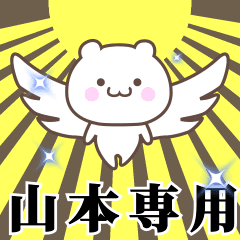 Name Animation Sticker [Yamamoto]