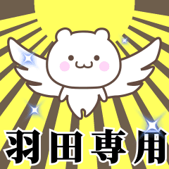 Name Animation Sticker [Haneda]