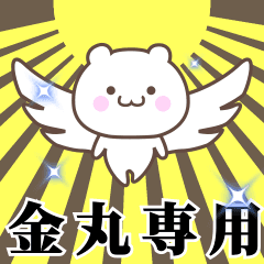 Name Animation Sticker [Kanemaru]